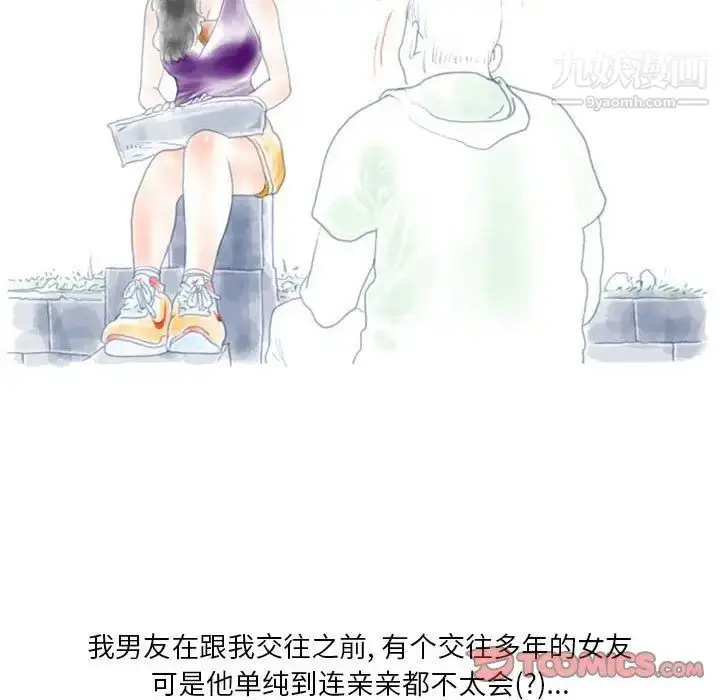 漫画《情事物语Original》第11话第13张图
