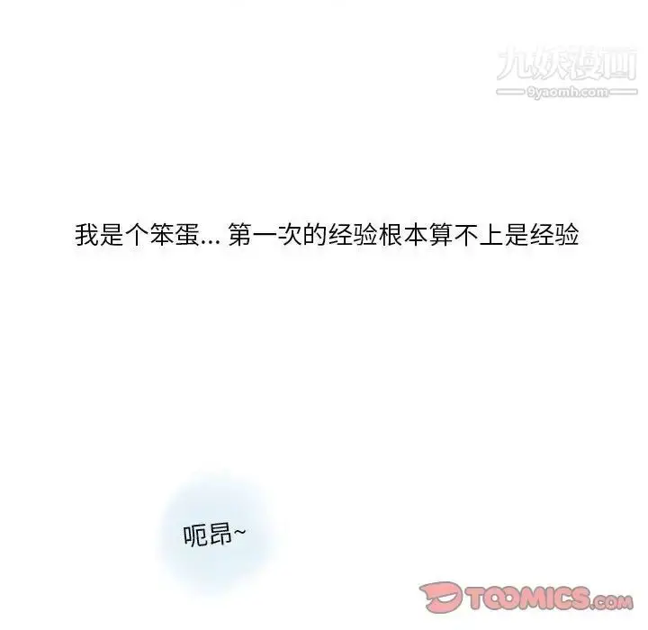 漫画《情事物语Original》第11话第9张图