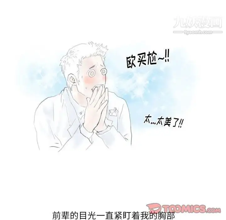 漫画《情事物语Original》第7话第26张图