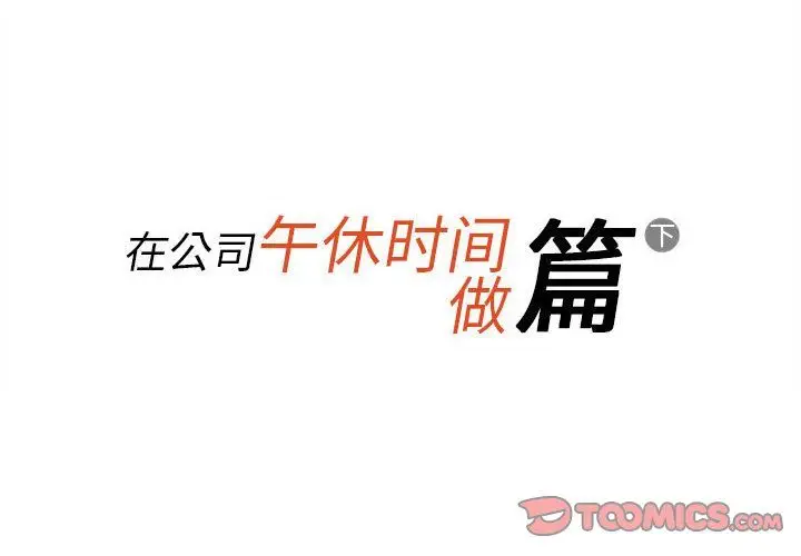 漫画《情事物语Original》第32话第2张图
