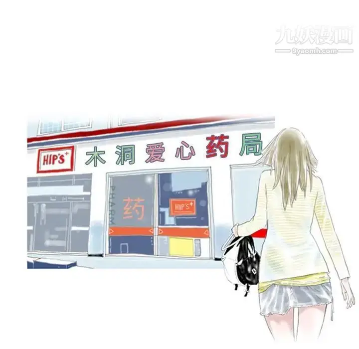 漫画《情事物语Original》第4话第23张图