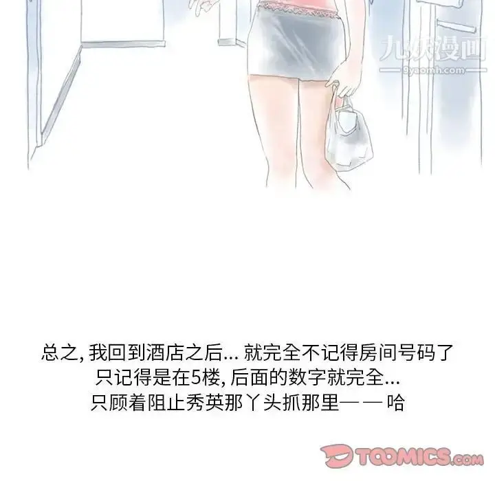 漫画《情事物语Original》第8话第42张图