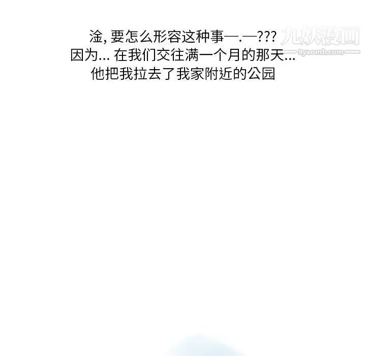 漫画《情事物语Original》第19话第10张图