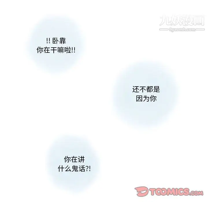 漫画《情事物语Original》第19话第14张图