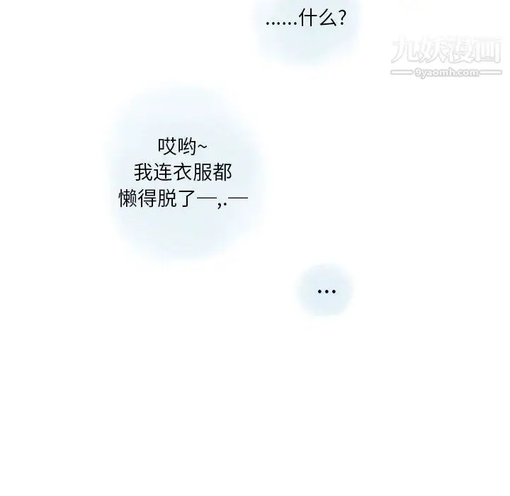 漫画《情事物语Original》第19话第69张图