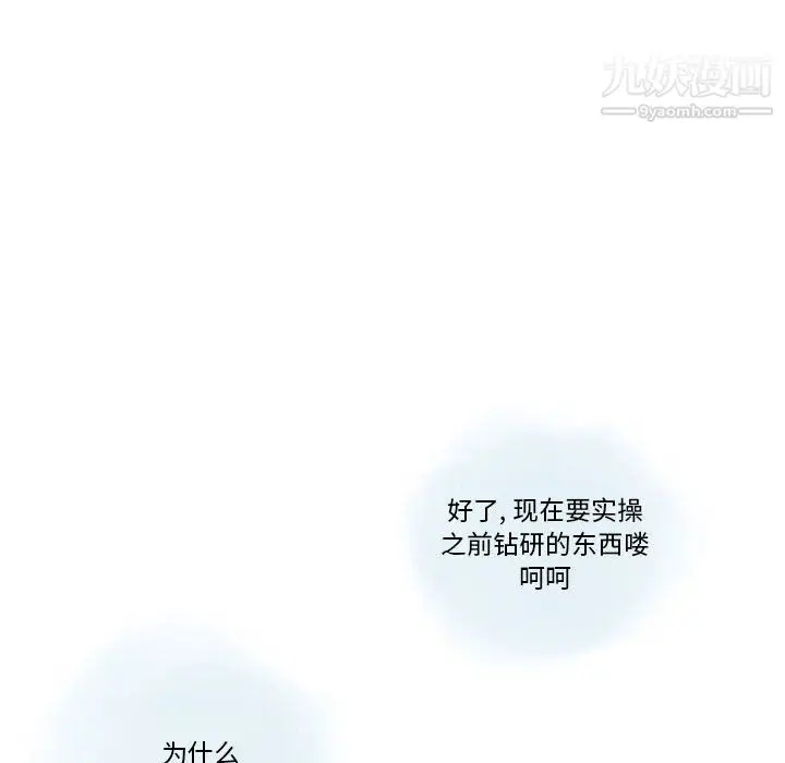 漫画《情事物语Original》第16话第8张图