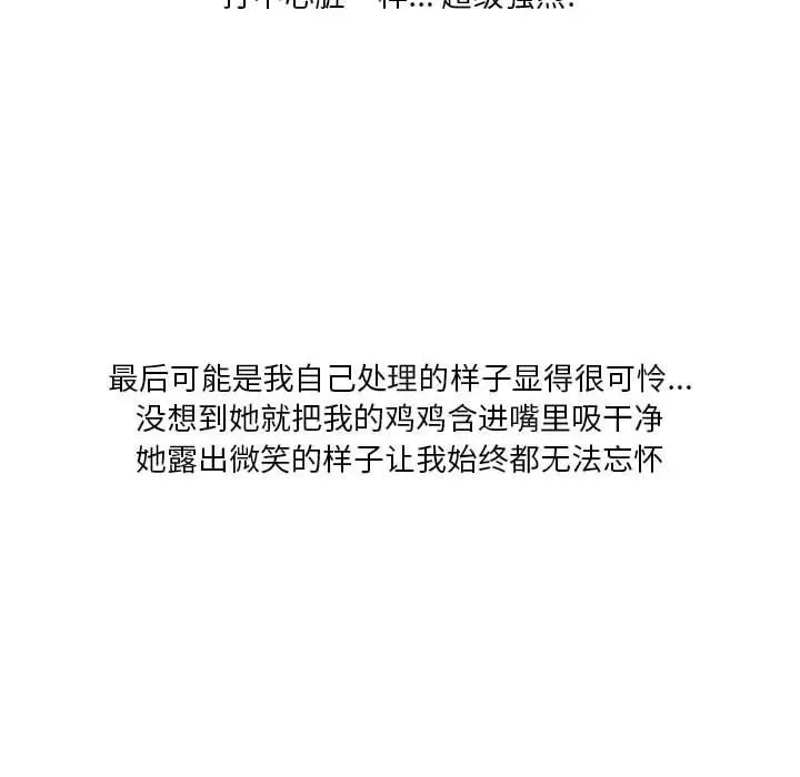 漫画《情事物语Original》第38话第88张图