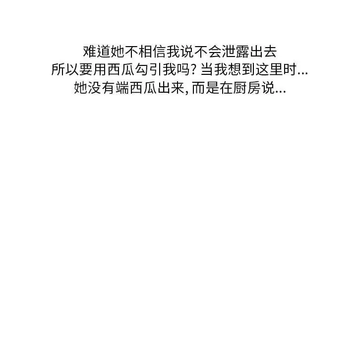 漫画《情事物语Original》第34话第25张图