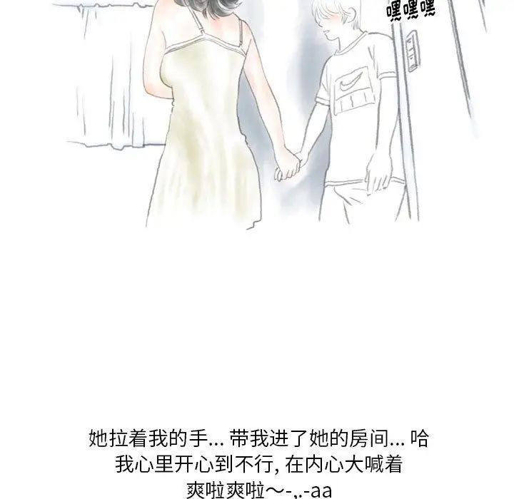 漫画《情事物语Original》第34话第50张图
