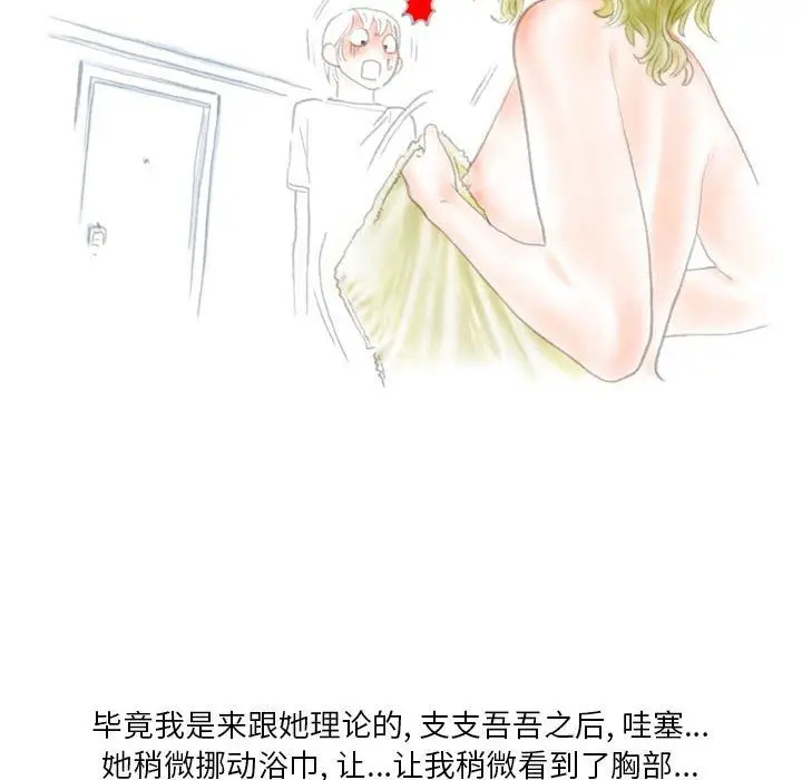 漫画《情事物语Original》第36话第18张图