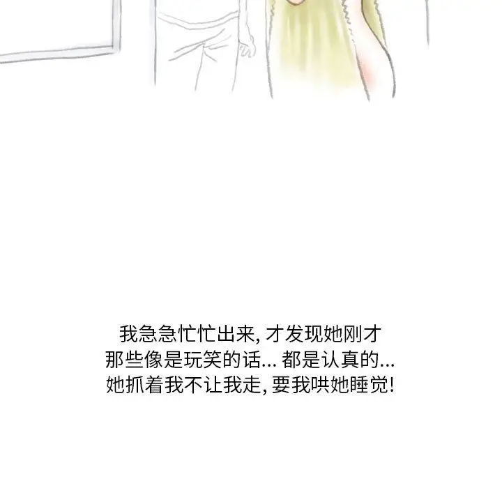 漫画《情事物语Original》第36话第35张图