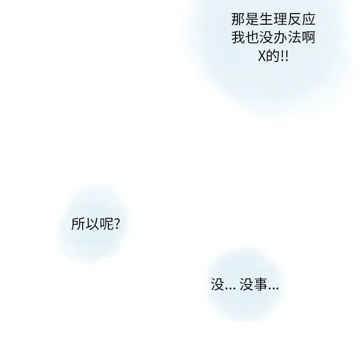 漫画《情事物语Original》第27话第42张图