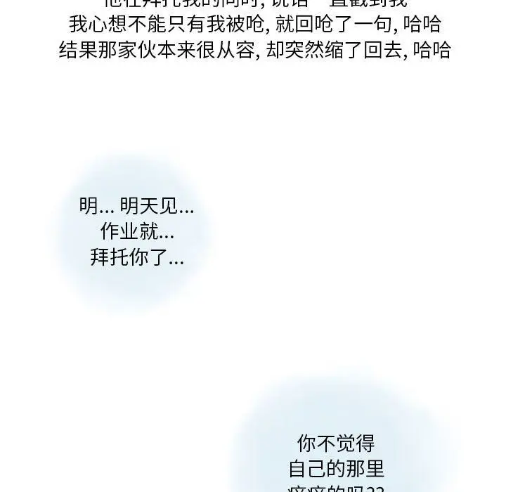 漫画《情事物语Original》第27话第74张图