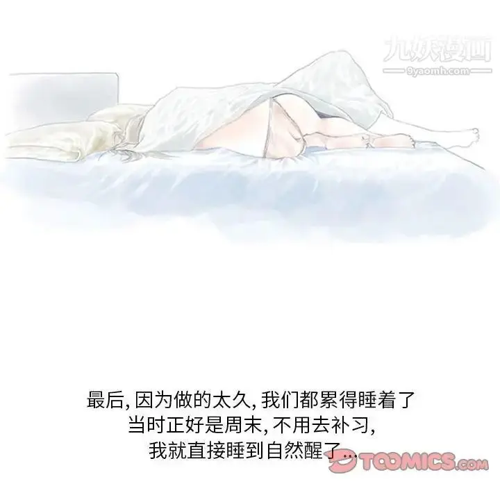 漫画《情事物语Original》第5话第76张图