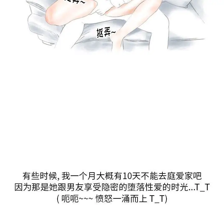漫画《情事物语Original》第25话第37张图
