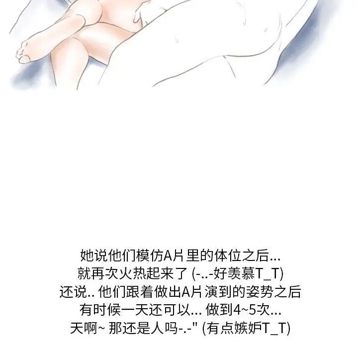漫画《情事物语Original》第25话第61张图