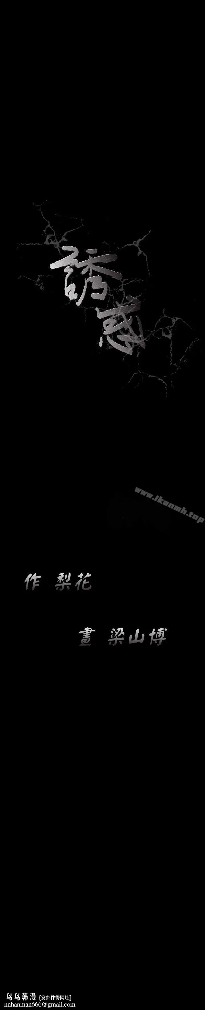 漫画《诱惑(完结)》第1季最终话第28张图