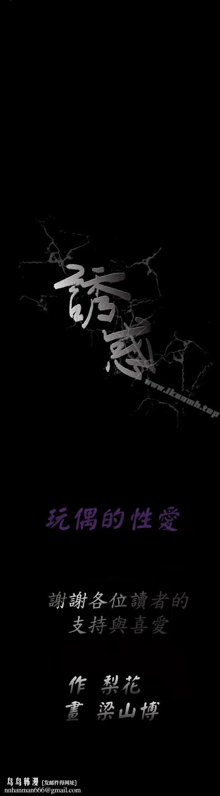漫画《诱惑(完结)》第2季最终话第44张图
