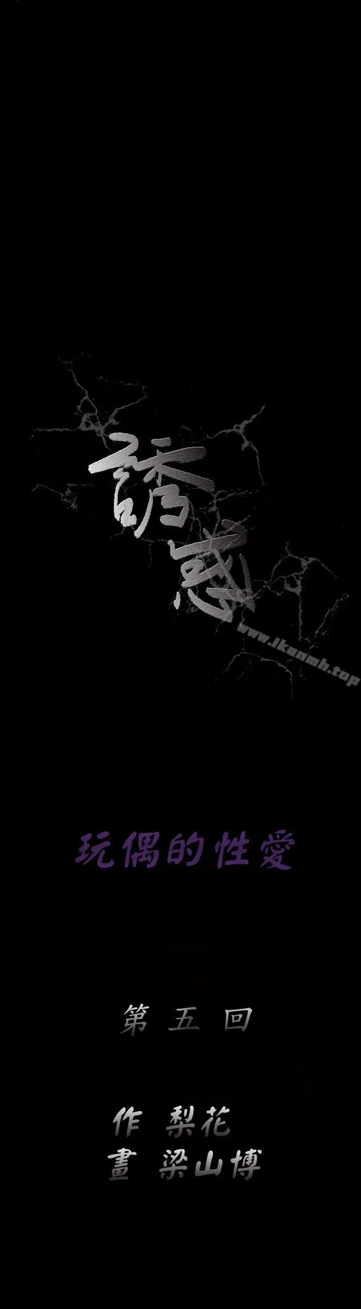 漫画《诱惑(完结)》第2季第5话第3张图