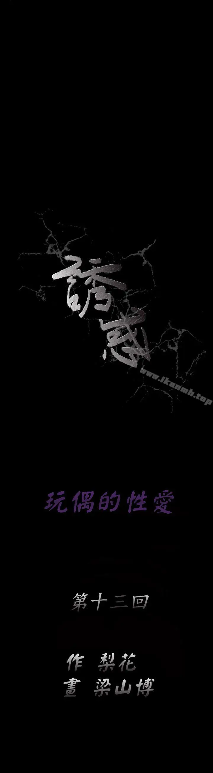漫画《诱惑(完结)》第2季第13话第3张图