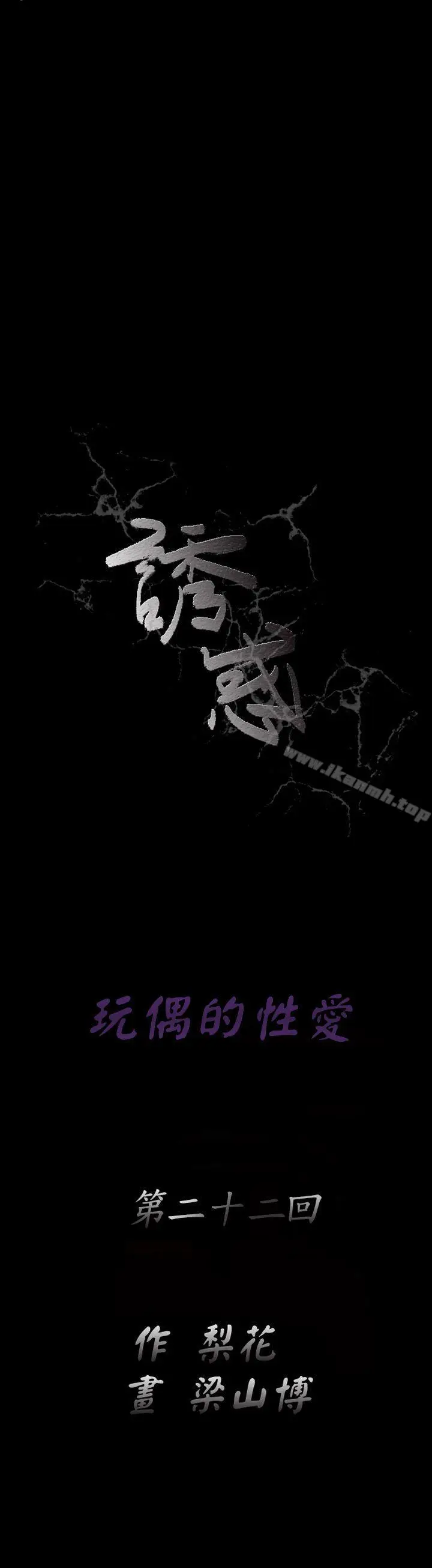 漫画《诱惑(完结)》第2季第22话第3张图