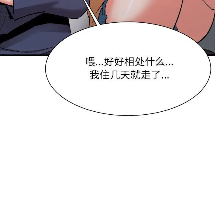 漫画《寄住姐姐家》第33话第113张图