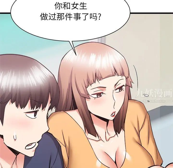 漫画《寄住姐姐家》第33话第117张图