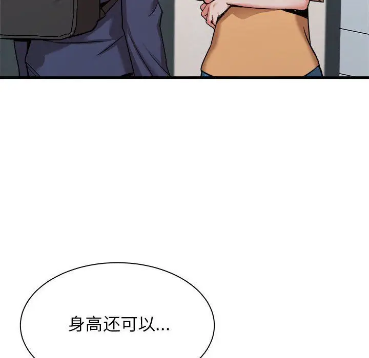 漫画《寄住姐姐家》第33话第45张图