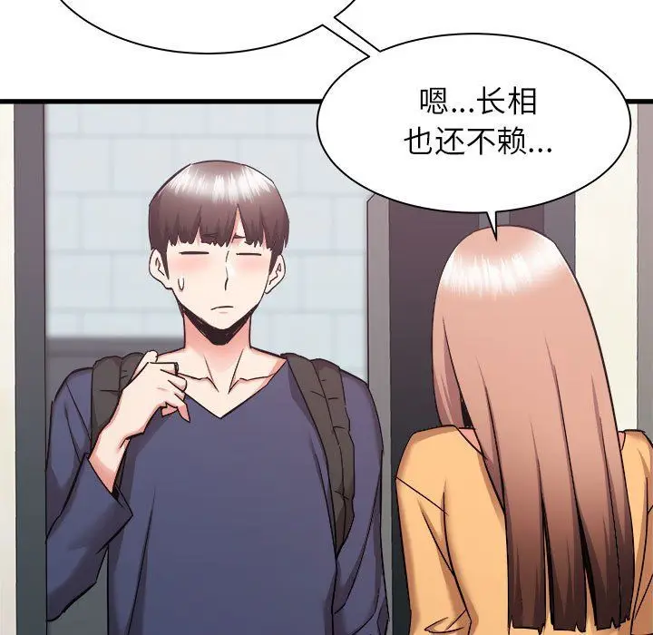 漫画《寄住姐姐家》第33话第46张图