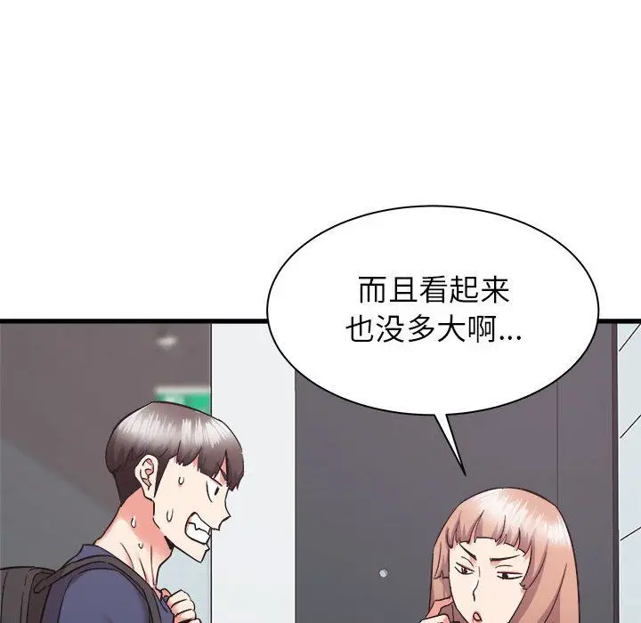 漫画《寄住姐姐家》第33话第54张图