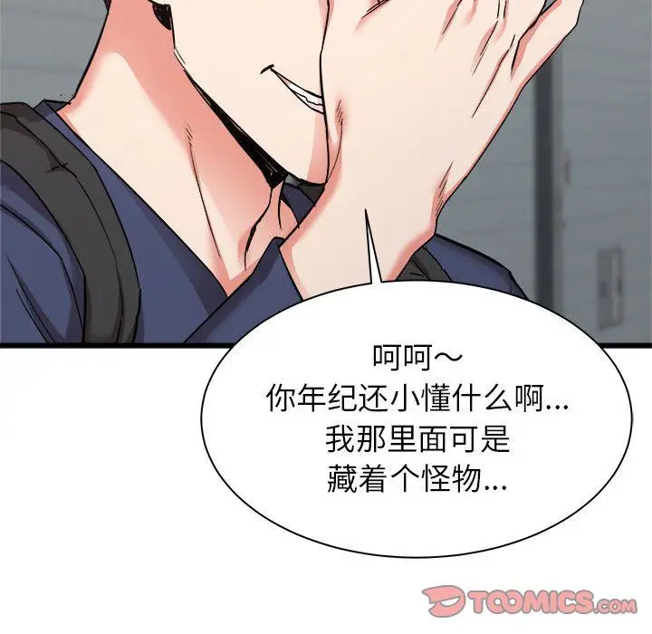 漫画《寄住姐姐家》第33话第57张图