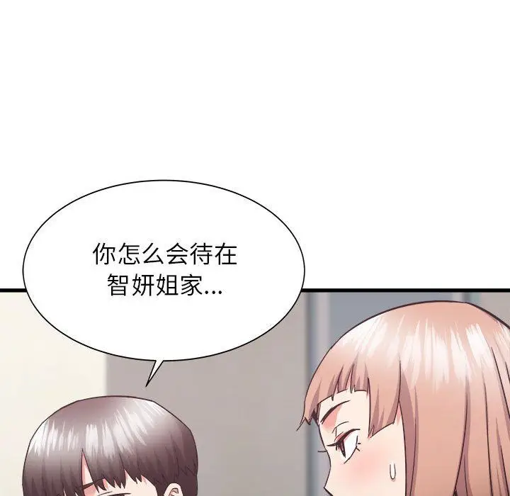 漫画《寄住姐姐家》第33话第94张图