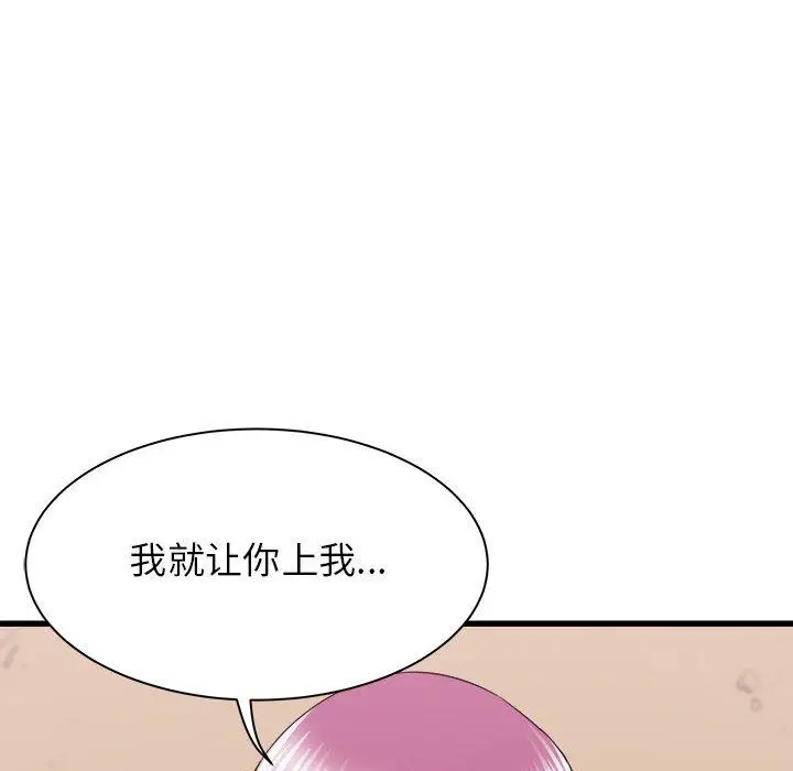 漫画《寄住姐姐家》第28话第107张图