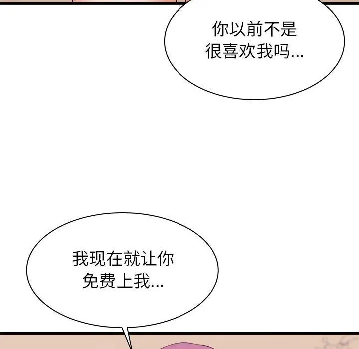 漫画《寄住姐姐家》第28话第111张图