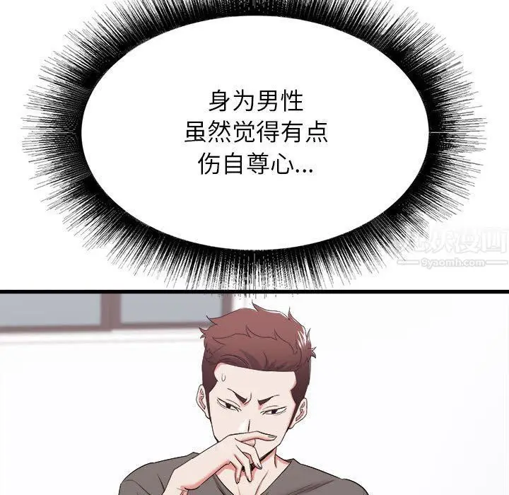 漫画《寄住姐姐家》第28话第128张图