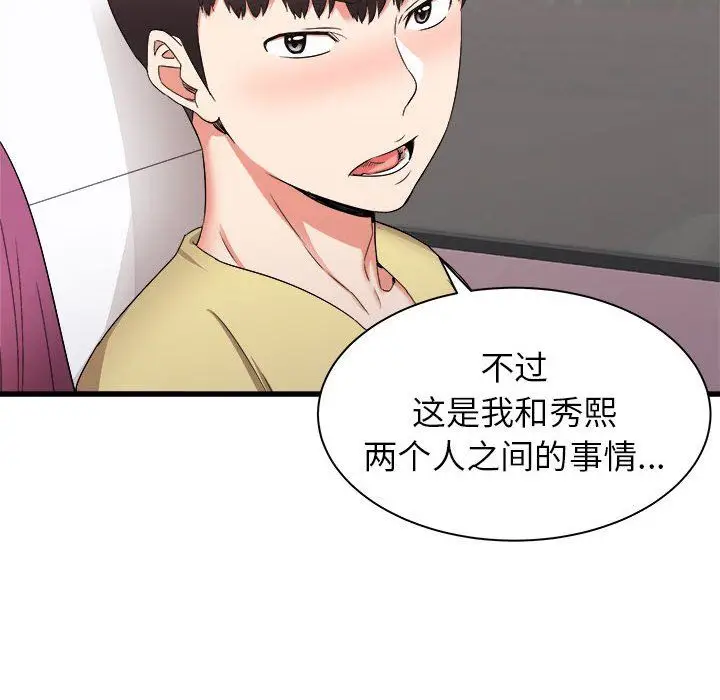 漫画《寄住姐姐家》第28话第73张图