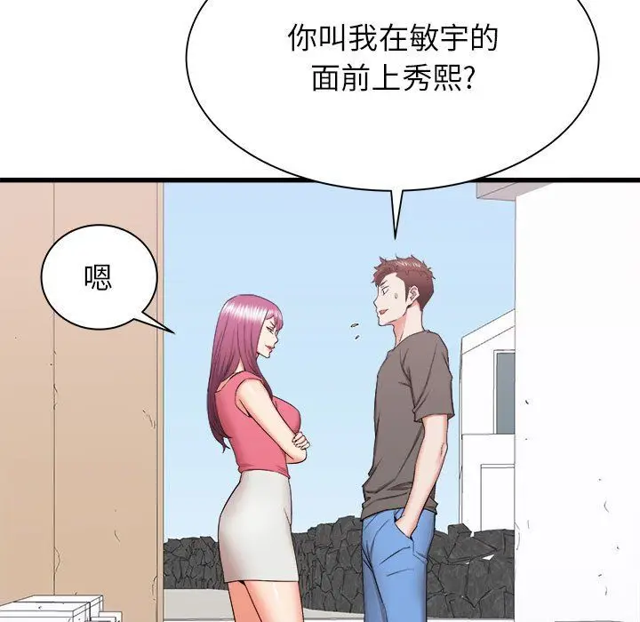 漫画《寄住姐姐家》第28话第94张图