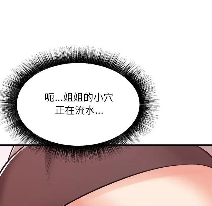 漫画《寄住姐姐家》第38话第100张图
