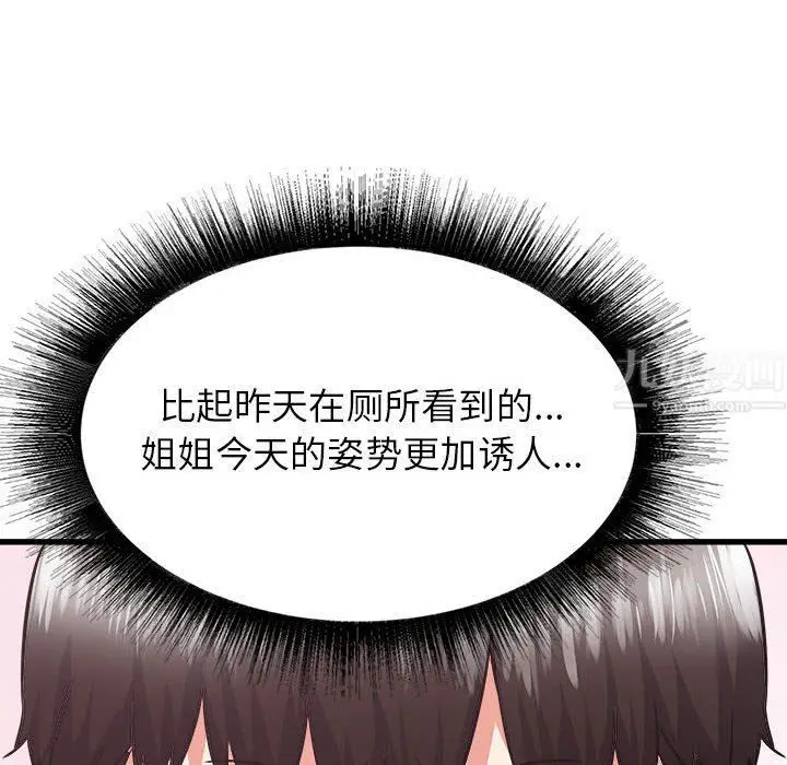 漫画《寄住姐姐家》第38话第102张图