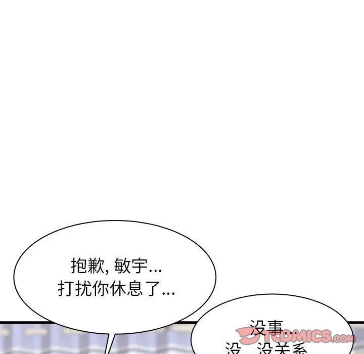 漫画《寄住姐姐家》第38话第111张图