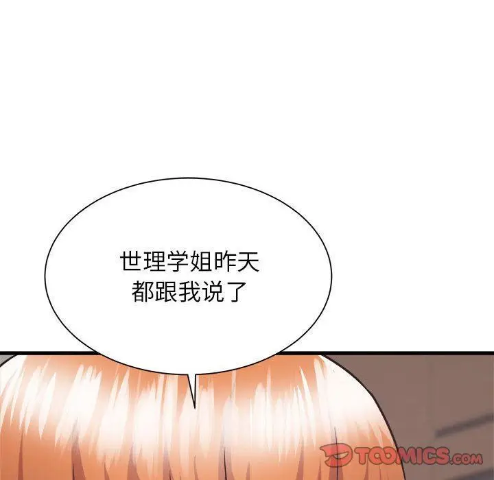 漫画《寄住姐姐家》第38话第30张图