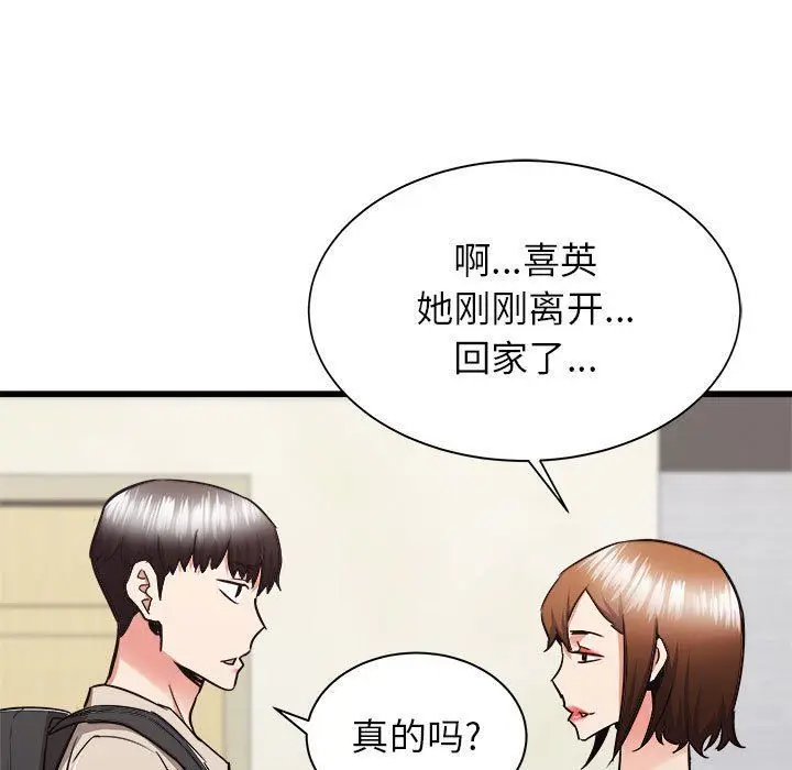 漫画《寄住姐姐家》第38话第71张图
