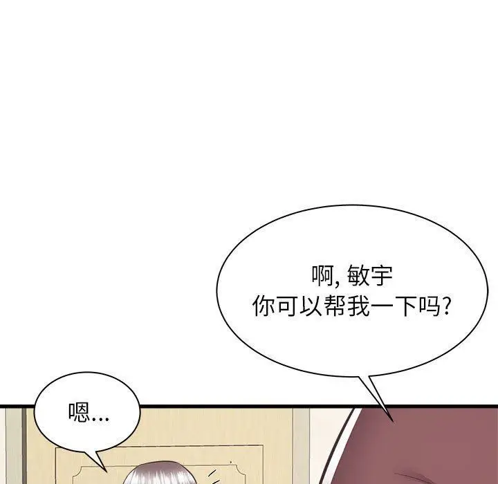 漫画《寄住姐姐家》第38话第90张图