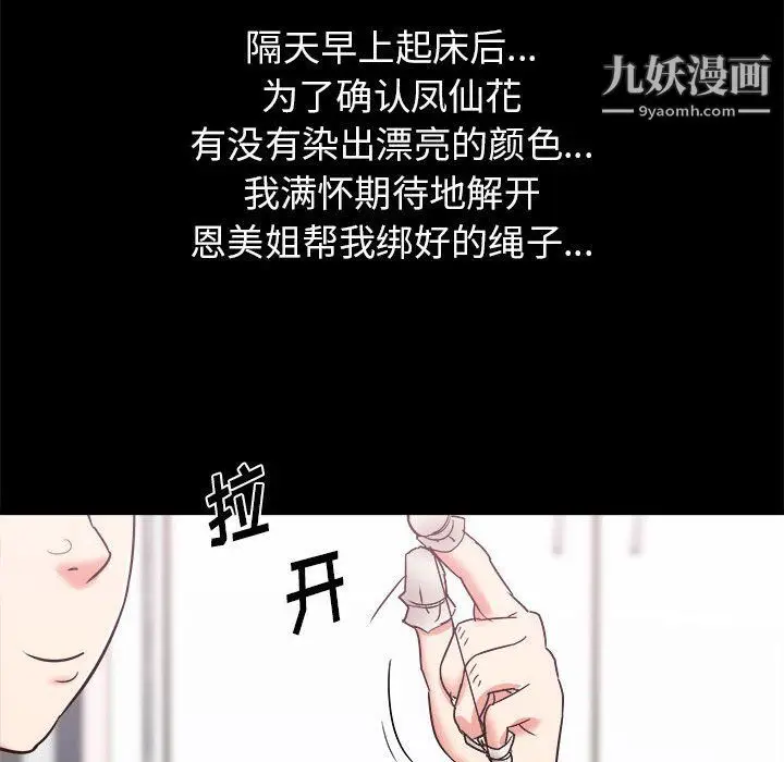 漫画《寄住姐姐家》第15话第108张图