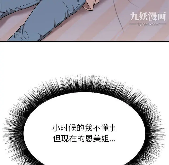漫画《寄住姐姐家》第15话第114张图