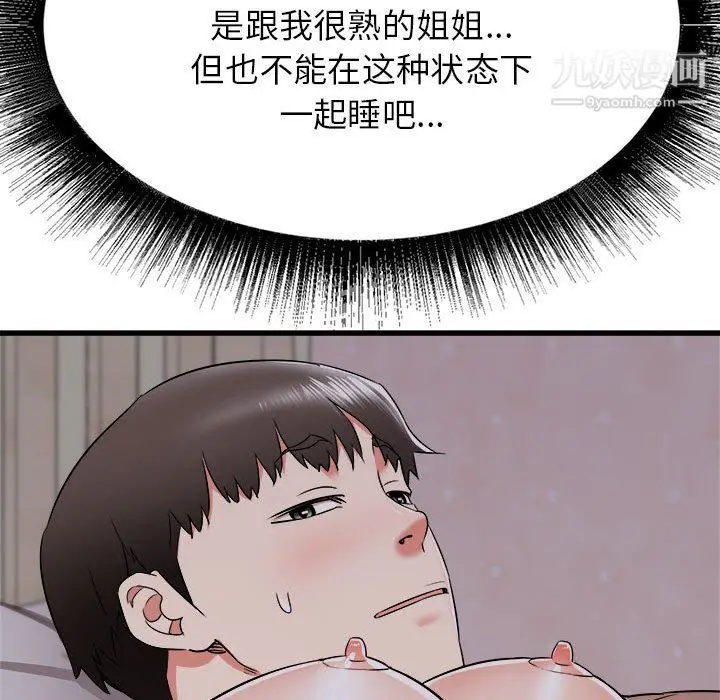 漫画《寄住姐姐家》第15话第141张图