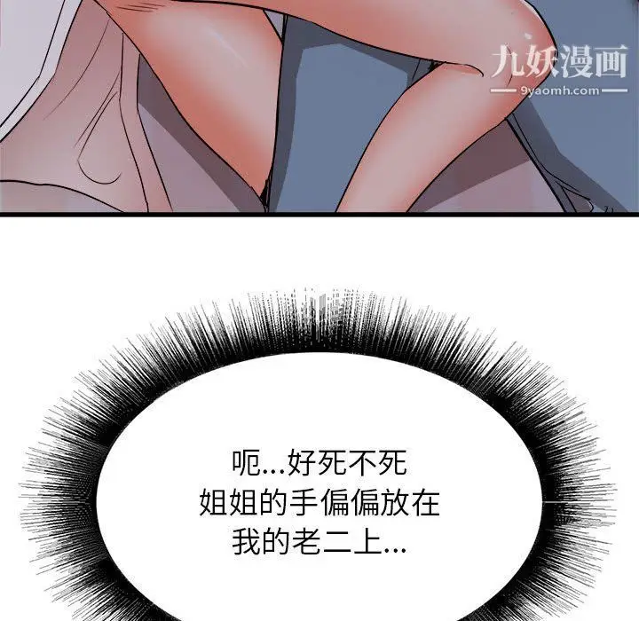漫画《寄住姐姐家》第15话第149张图