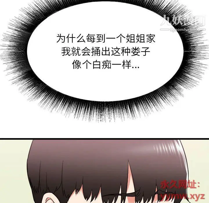 漫画《寄住姐姐家》第15话第25张图