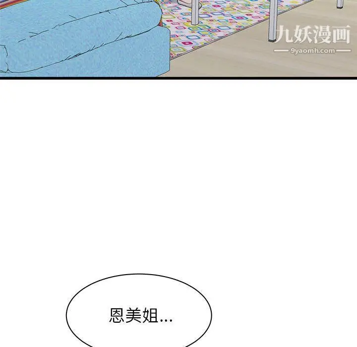 漫画《寄住姐姐家》第15话第40张图