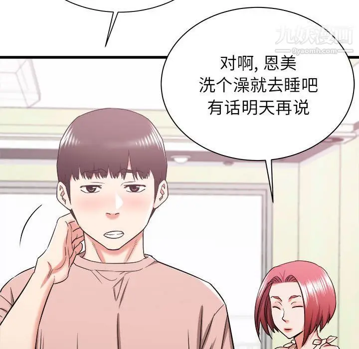 漫画《寄住姐姐家》第15话第55张图